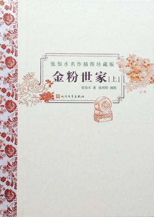 金粉世家（上，下）