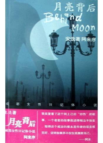 月亮背后