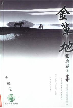 金草地