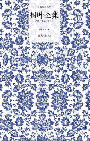树叶全集