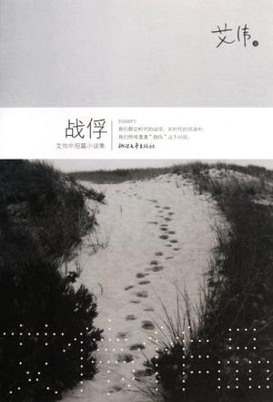 战俘
