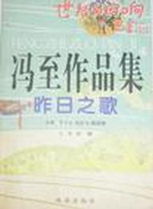 昨日之歌
