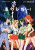 花季・雨季幻想系列――真心英雄（一）（全两册）