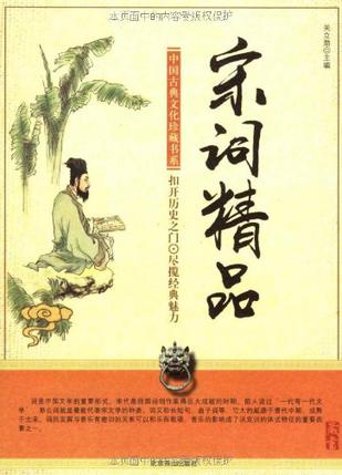 宋词精品