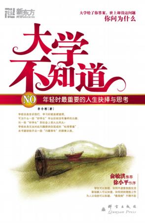 大学不知道