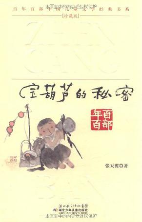 宝葫芦的秘密