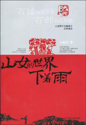 山女的世界下着雨