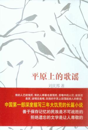 平原上的歌谣