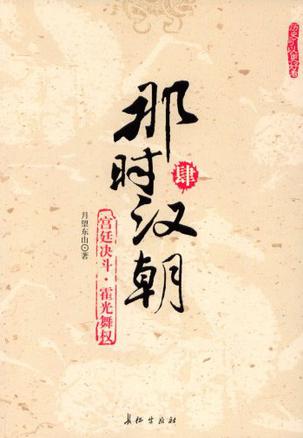 那时汉朝（肆）