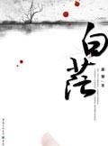 白茫