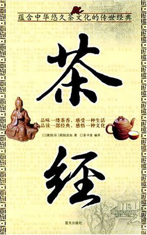 茶经