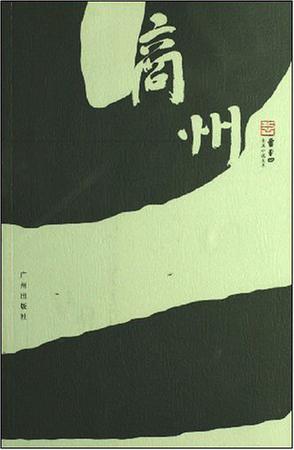 商州