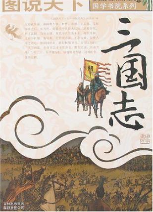 三国志