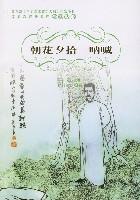朝花夕拾 呐喊
