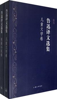 鲁迅译文选集（共2册）