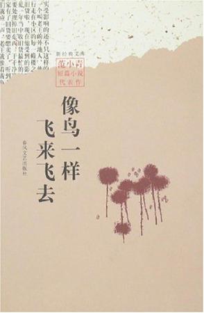 像鸟一样飞来飞去