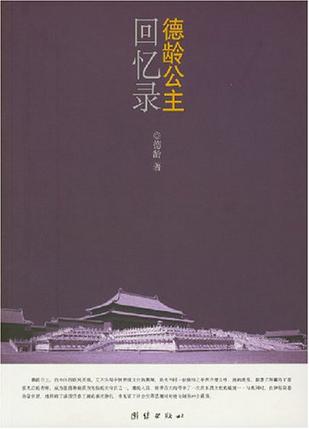 德龄公主回忆录