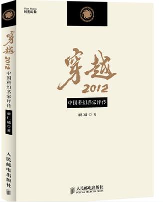 穿越2012