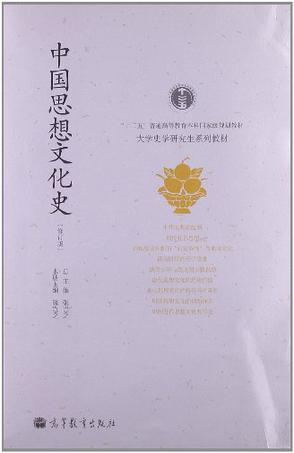中国思想文化史