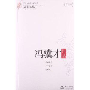 冯骥才作品精选