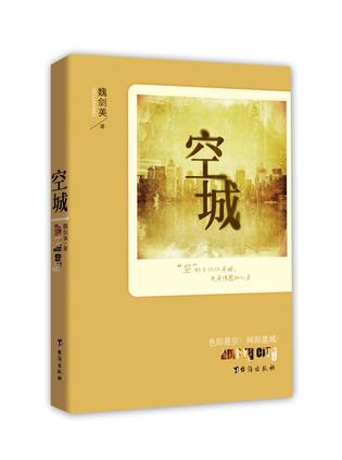 空城