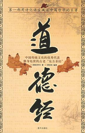 道德经