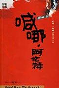 喊哪·阿伦特