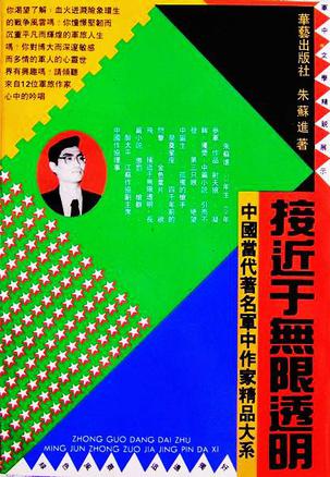 接近于无限透明