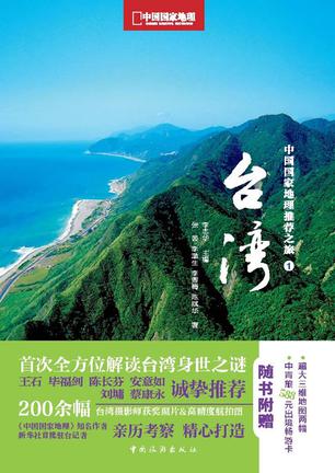 台湾
