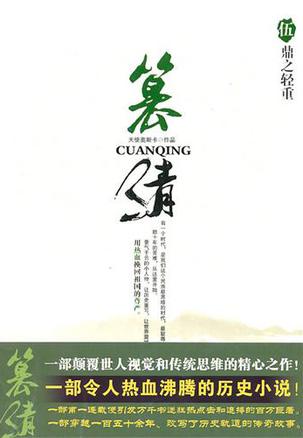 篡清5·鼎之轻重
