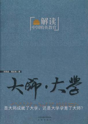 大师 大学