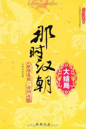 那时汉朝