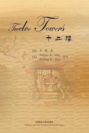 十二楼（内赠中文版）