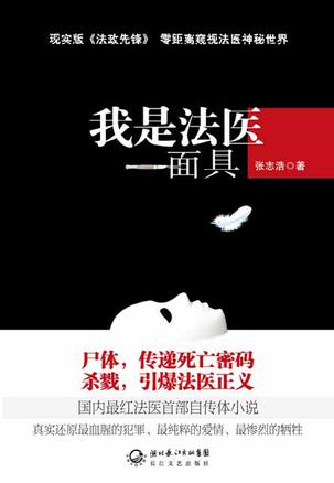 我是法医