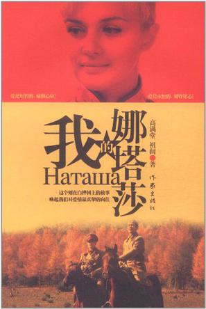 我的娜塔莎