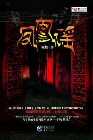 凤凰谣