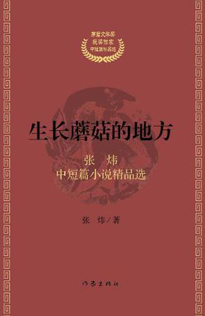 生长蘑菇的地方