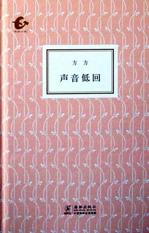 声音低回