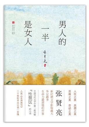 男人的一半是女人