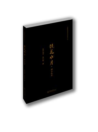 镜花水月：游士孔子