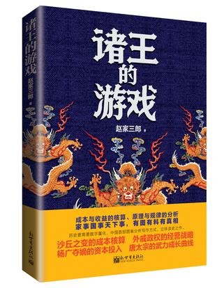 诸王的游戏