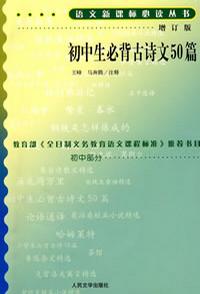 初中生必背古诗文50篇