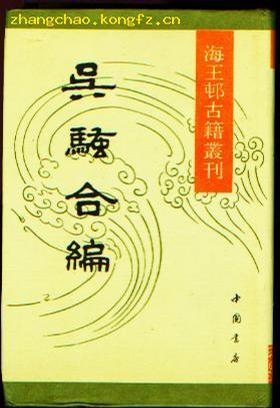 吴骚合编