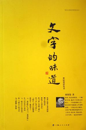 文字的味道