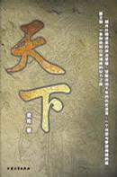 天下