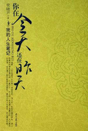 我的人生笔记