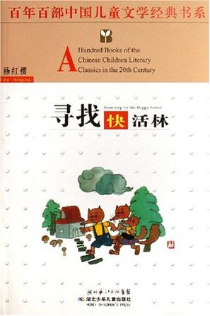 寻找快活林