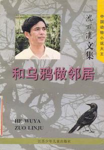 和乌鸦做邻居