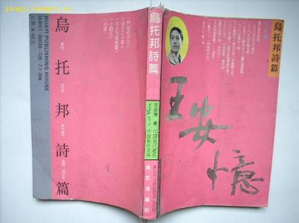 乌托邦诗篇