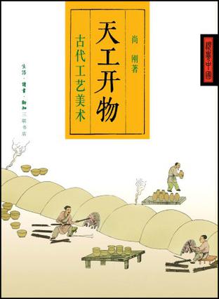天工开物
